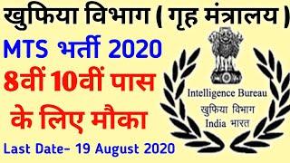 IB Recruitment 2020//No Exam Direct Vacancy 2020 //Govt Jobs //Sarkari Naukri 2020// 10th Pass Job