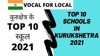 कुरुक्षेत्र | TOP 10 SCHOOLS IN KURUKSHETRA 2021 | Top 10 School College