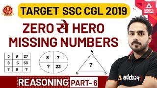 SSC CGL 2019-20 | Reasoning | Missing Number Series Tricks (Part 6)