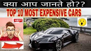 TOP 10 MOST EXPENSIVE CARS IN THE WORLD – 2020 || General information