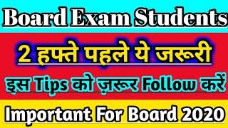 Important Video For Board Students Class 10 & Class 12, CBSE Board Exam 2020, Tips to Get Good Marks