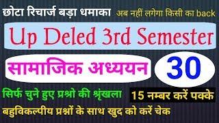 Model Paper सामाजिक अध्ययन Deled 3rd Semester objective question Top-30 V.imp.Ques.