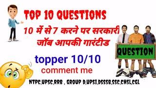 Top 10 questions & answer for ntpc upsc upsi group DSSSB SSC CGL chal by today knowledge