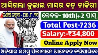 Top Government Jobs in July 2021| Job Online Apply|10th pass Jobs|Odisha govt jobs 2021 vacancy 2021