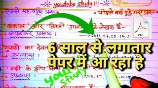 10 और 12 हिंदी का महत्वपूर्ण प्रश्न 2020/Hindi objective question 2020/UP board hindi