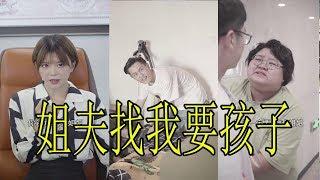【抖音于千穗】丑女变身女总裁，渣男姐夫上门要孩子，于千穗不玩死他！