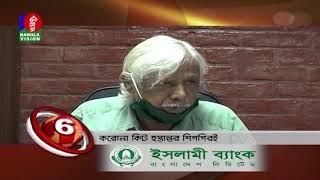 BANGLAVISION NEWS TOP TEN | 03 PM | 14_April_2020