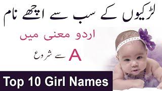 2020 Top 10 Letter 'A'  Muslim Girl Names (Arabic) - Meaning in Urdu