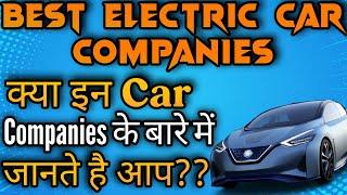 Which Is Best Electric Car Company | Best Electric Cars In India