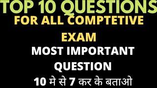 TOP 10 GK QUESTIONS for SSC GD constable/MTS/CGL Railway GROUP D MOST IMPORTANT QUESTION.