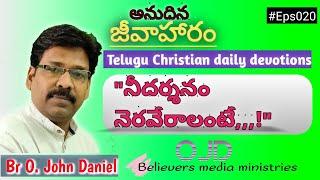 Today's Promise నీ దర్శనం నెరవేరాలంటే || Latest Telugu Christian Messages ||Bro.John Daniel ||