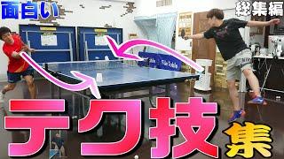 卓球のおもしろスゴ技&テク技まとめ