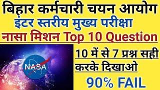 BSSC mains | Bihar si | BPSC |  NASA TOP 10 QUESTION | bssc latest news