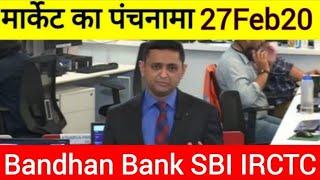 मार्केट का पंचनामा !!!  Bandhan Bank SBI, IRCTC, BHEL ,MIDHANI ,Yes Bank ,Rites