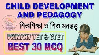 TOP 30 CDP MCQ || CHILD DEVELOPMENT AND PEDAGOGY