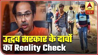 Reality Check Of Uddhav Govt's Claims Over Helping Migrants Reach Home | ABP News