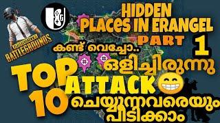 ഒളിച്ചിരിക്കാൻ പറ്റിയ അടിപൊളി സ്ഥലങ്ങൾ | TOP 10 HIDDEN PLACES IN ERAGEL | PUBG MOBILE |UNIQUE MGAMER