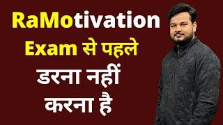 RaMotivation for SSC CGL 2019 Tier 1, डरना नहीं करना है 