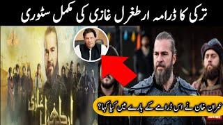 Turkish Drama serial Eartgrul Ghazi Complete Story ll By TOP 10 Dramas