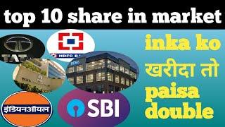 india ki top 10 company|india ki top 10 company direct selling|india top10share|topcompany #shorts