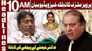 Musharraf's Video Message After Court's Verdict | Headlines 10 AM | 19 December 2019 | Express News