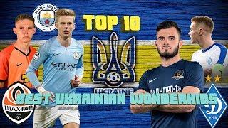 ЛУЧШИЕ УКРАИНЦЫ I TOP 10 BEST UKRAINIAN WONDERKIDS IN FOOTBALL MANAGER 2020