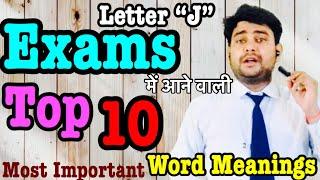 Important word meanings “J” | Top 10 | vocabulary | for all exams | Elite English Classes