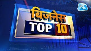 Business Top 10।Biztak