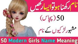 Top 50 Latest & Unique Girls Name Meaning In Urdu& Hindi 2020 / 50 Girls Name