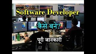 How to Become a Software Developer With Full Information? – [Hindi] – Quick Support