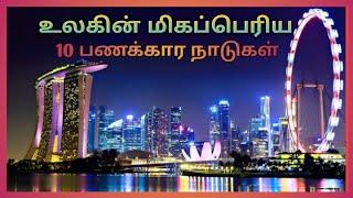 Top 10 Richest Country in the world in Tamil |UOA