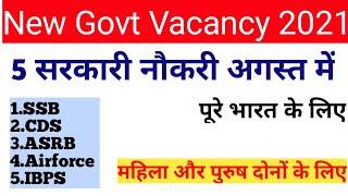 Top 5 Government Job Vacancies August 2021 | New Vacancy 2021 | Sarkari  Job 2021 | Sarkari Naukari