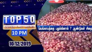 Night News | TOP 50 | (10/12/19)