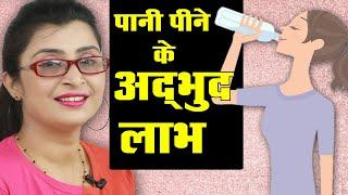 7 Benefits of Drinking Water - पानी पीने के फायदे