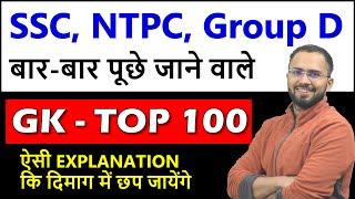 GK Top 100 Questions for RRB  NTPC, Group D, SSC CGL, CHSL, MTS, UPSC CDS, AFCAT, Railway