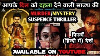 Top10 South Indian Suspense Thriller Movie in Hindi || Suspense Thriller Movie |Part 15|