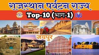 Top 10 Tourist Attractions In Rajasthan | 10 on 10 Jaipur | Jaipur Ghumne Ke 10 Pramukh Sthan