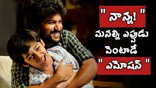 10 Best Movies On Father - Son Relationship | Telugu Movies I Telugu Dubbed Tamil Movies | Thyview