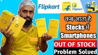 Flipkart Out Of Stock Problem Solved For All Phones | Best Timing To Available All Stock In Flipkart