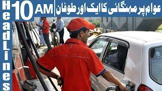 Rise in Petrol Prices | Headlines 10 AM | 1 January 2020 | Aaj News