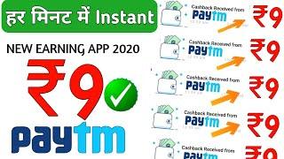 New App ₹9 Rs Instantly Paytm Cash. Best Self Task Earning Apps || 2020