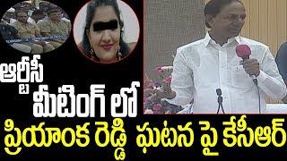 CM KCR Response On Dr Priyanka Reddy | CM KCR LIVE | Shadnagar Toll Gate | Shamshabad News