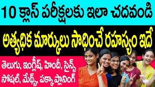 how to prepare 10 class exams | Time Table for 10th Class | 10 class exams planning 2020|