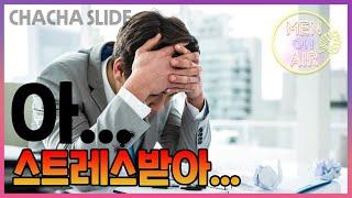 [Men on Air] 200115 스트레스를 푸는 나만의 방법 TOP 10│ChaCha Slide 차차슬라이드│tbs eFM