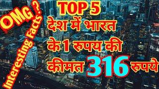 Top country where indian feel rich || Top cheapest countries ||