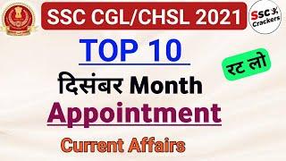 December Month Top 10 Appointments | दिसंबर माह शीर्ष 10 नियुक्तियां | By SSC CRACKERS