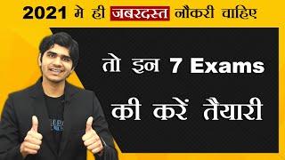 Top 7 Upcoming Government Job Exams for 100% Selection in 2021 |