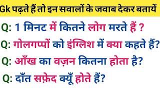 TOP 10 GK QUESTIONS IN HINDI 2019 (UNIQUE SONCH)