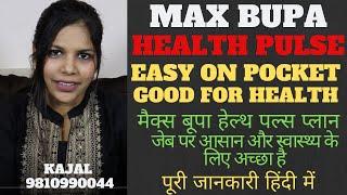 Max Bupa Health Pulse Plan | Health Insurance In India | Mediclaim Max Bupa | Hindi