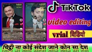 chitthi Na koi Sandesh jaane kaun sa desh /tIk tok Tutorial/sky change tutorial/video editing